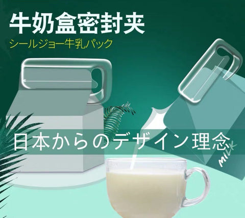 盒裝牛奶飲品密封夾 Carton drinks sealing clip