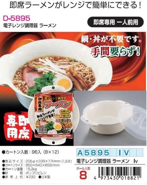 SANADA日本製泡麵碗(連蓋)Japan microwaveable noodle bowl
