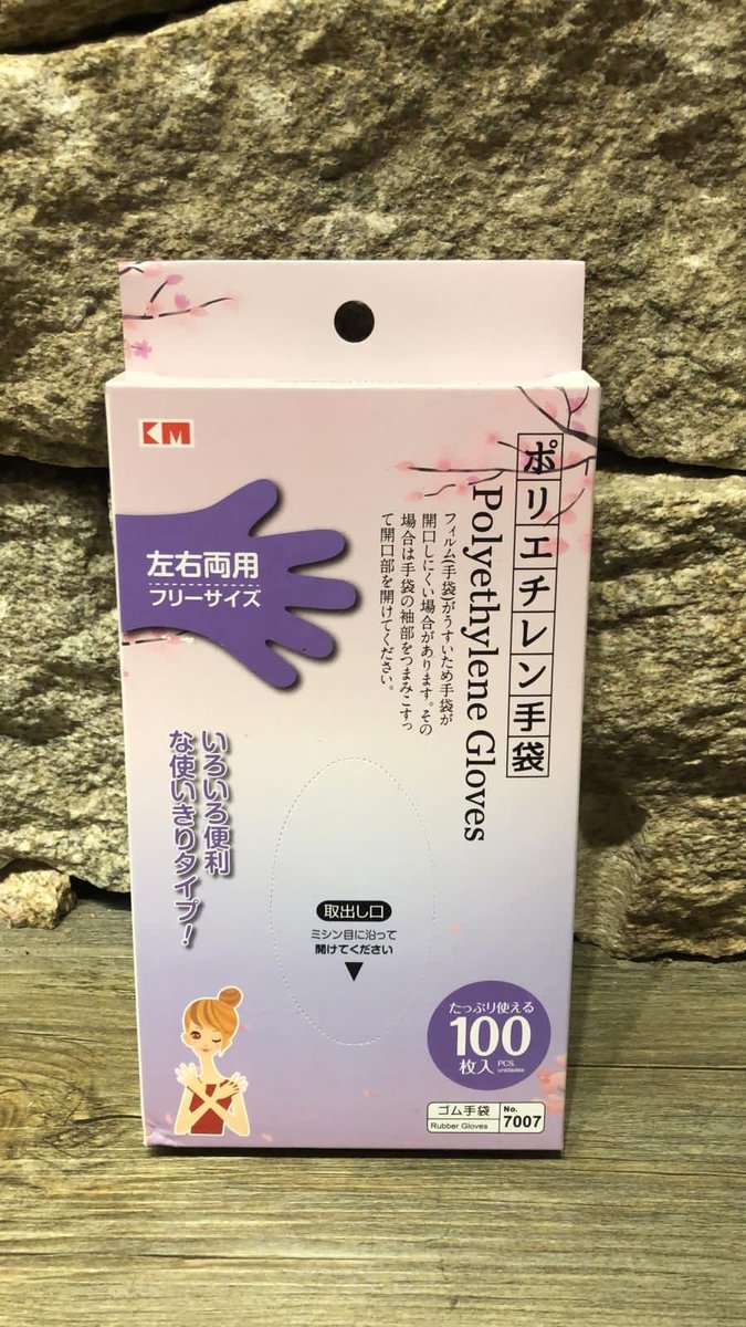 日本一次性手套 即用即棄手套 Japan disposable gloves