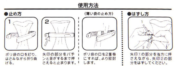 日本封口夾 (2支裝) 包裝密封 薯片封口 Japan Sealing Clip (2 Pack) Food Bag / chips Sealing