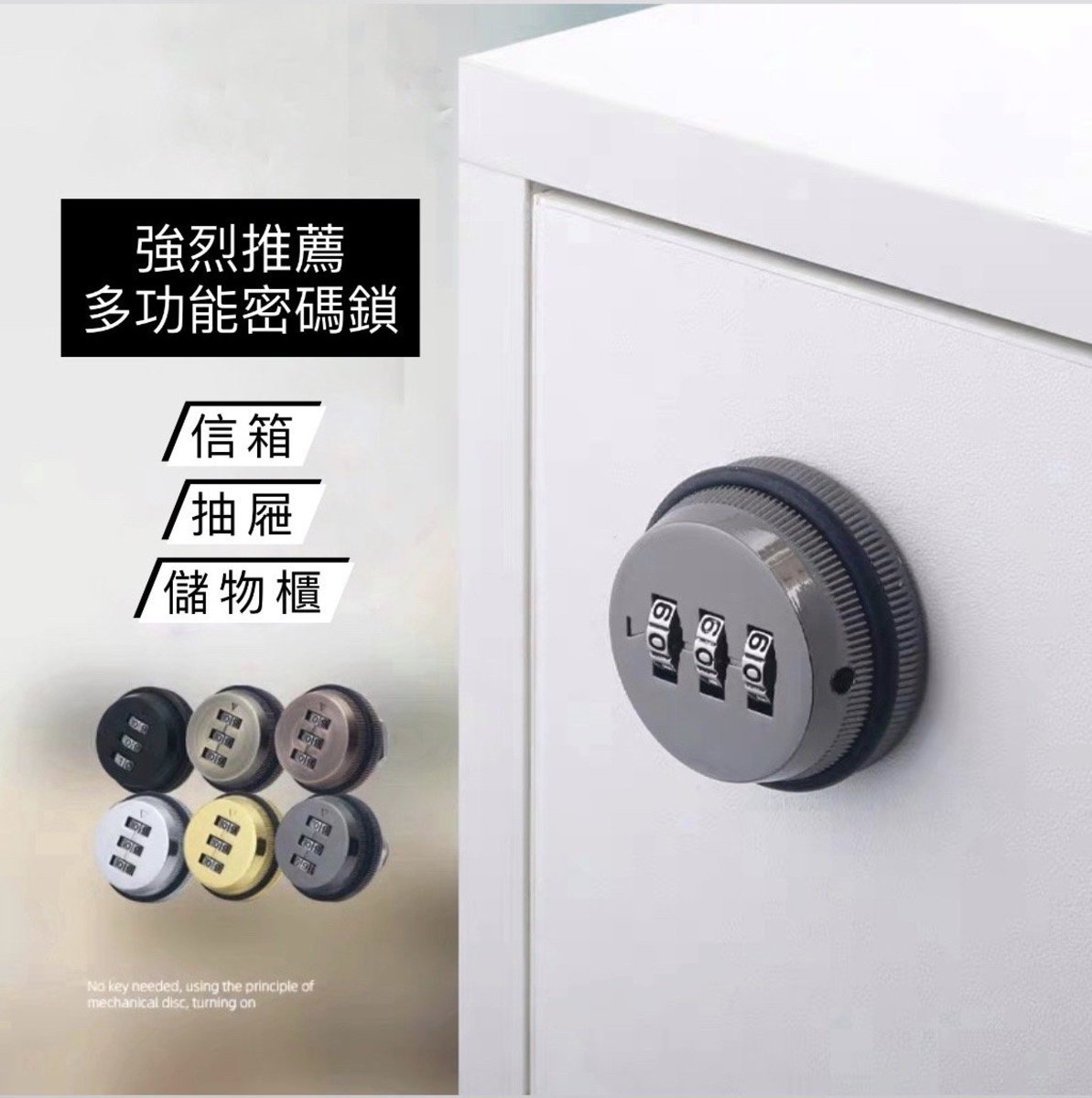 信箱轉舌密碼鎖 Drawer Password Coded Lock