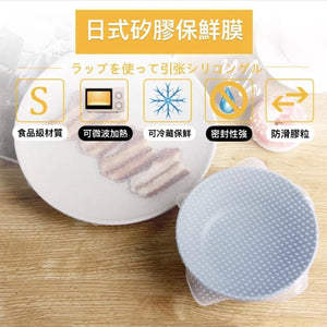 日本矽膠保鮮膜 Silicone Stretch Food Cover