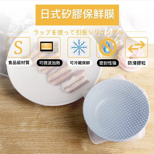 日本矽膠保鮮膜 Silicone Stretch Food Cover