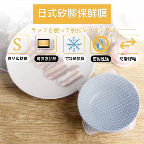 日本矽膠保鮮膜 Silicone Stretch Food Cover