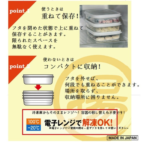 日本製可急凍食物保鮮盒Japan Non-stick Food Storage