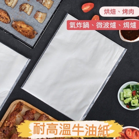 不黏底烘焙牛油紙(50張) Multipurpose butter paper