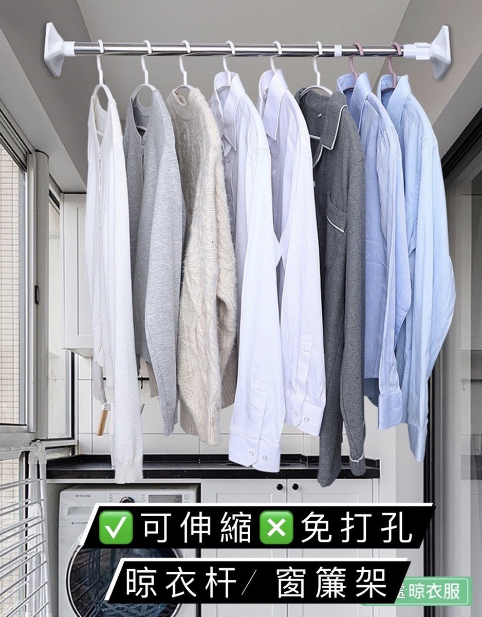 免打孔伸縮晾衣杆 Laundry Racks Adjustable Closet Rod