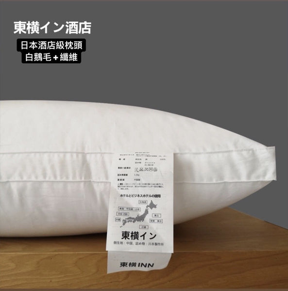 日本酒店級枕頭 東橫INN加大健康枕 超柔軟 Japan Hotel Pillow ( Extra Large )