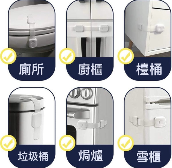 （兩件裝）多功能兒童安全鎖 Safety Strap Locks for Kids