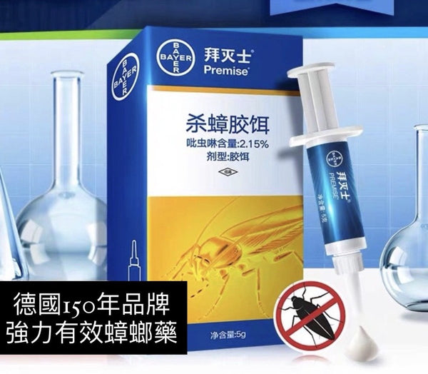 [勁有效] 德國Bayer 曱甴剋星 cockroach killer roach baits insect repellent